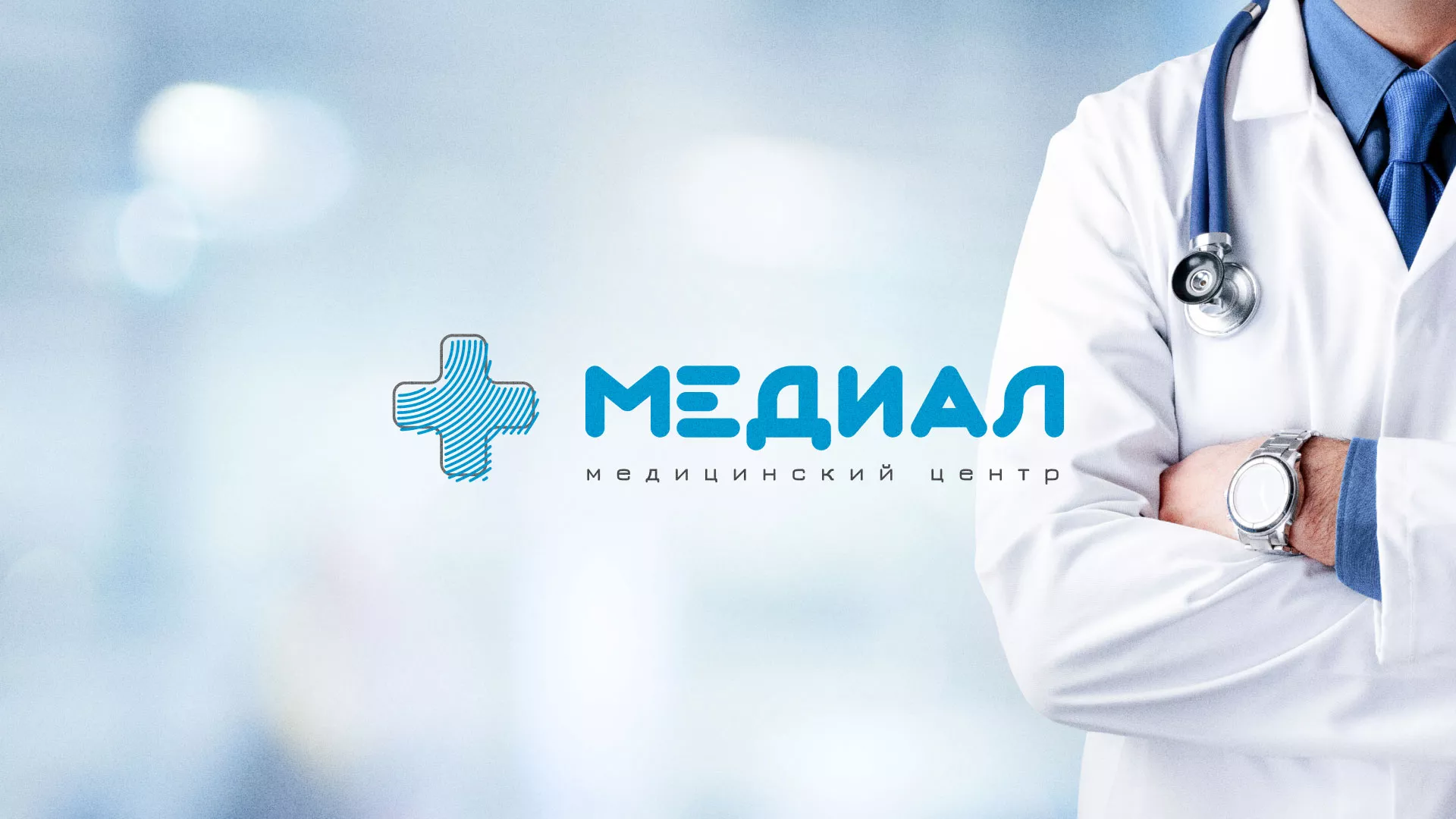Создание сайта для медицинского центра «Медиал» в Октябрьске
